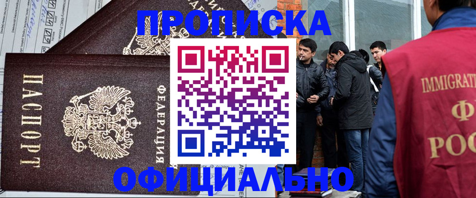 прописка штамп в Хотьково