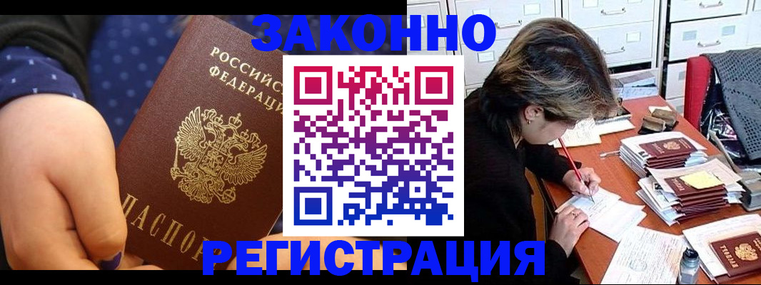 прописка для военкомата в Хотьково